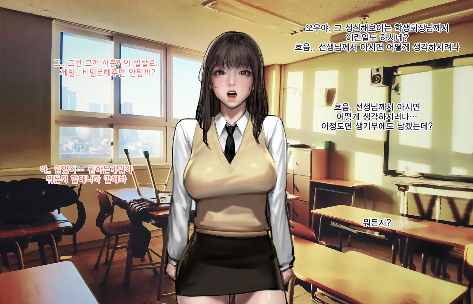 부탁에 약한 학생회장님 ♥